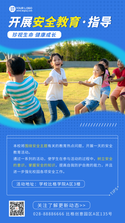 中小学安全教育培训科普宣传手机海报 模板ID：48716