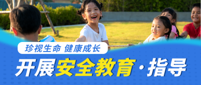 中小学安全教育培训宣传封面首图 模板ID：48718