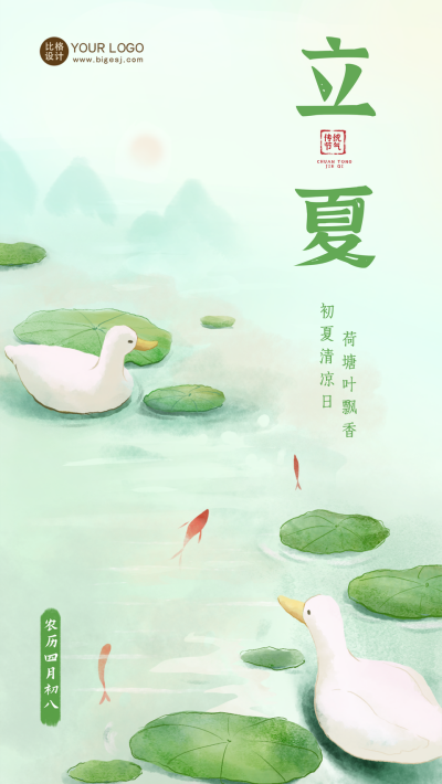 绿色手绘风立夏宣传手机海报 模板ID:48730