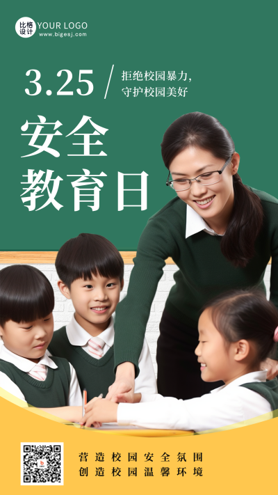 校园安全教育拒绝校园暴力手机海报 模板ID：48741