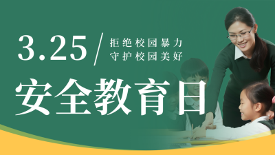 校园安全教育拒绝校园暴力公众号新图文封面图 模板ID：48745