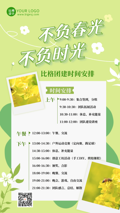 春天出游踏青团将活动时间安排手机海报 模板ID:48756