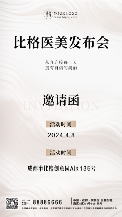 商务大气金属质感发布会邀请函手机海报 模板ID:48761