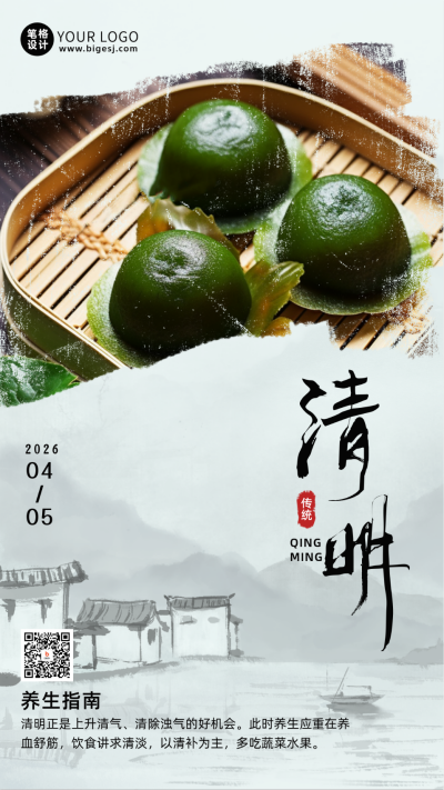 清明节传统习俗吃青团养生实景手机海报 模板ID:48766