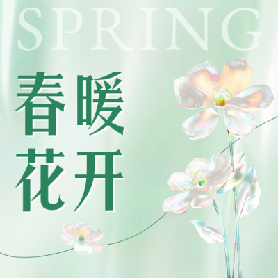 镭射风春季节公众号封面次图 模板ID：48793