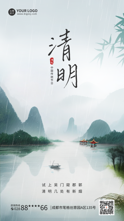 清明节水墨风手机海报 模板ID：48794