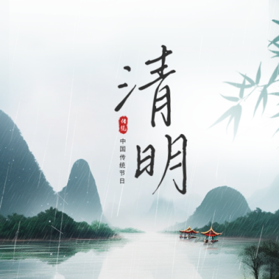 清明节水墨风方形海报 模板ID：48795