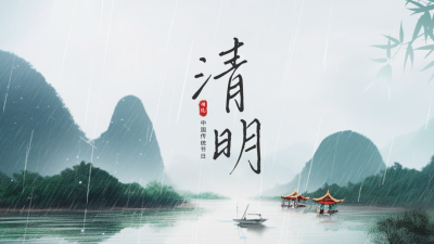 清明节水墨风公众号新图文封面 模板ID：48797