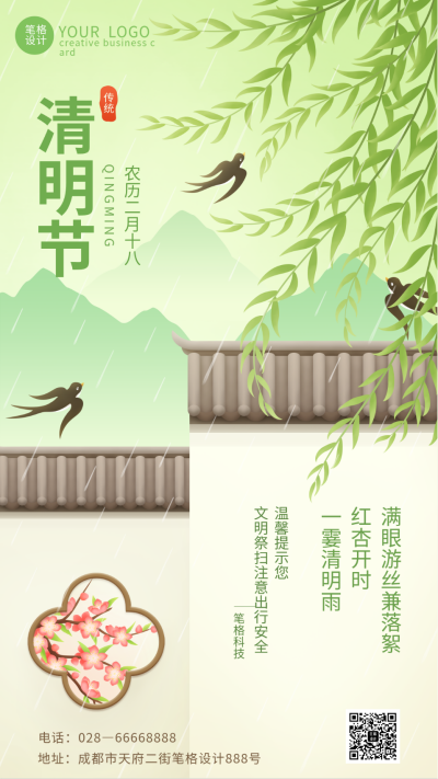 绿色手绘风清明节手机海报 模板ID:48801