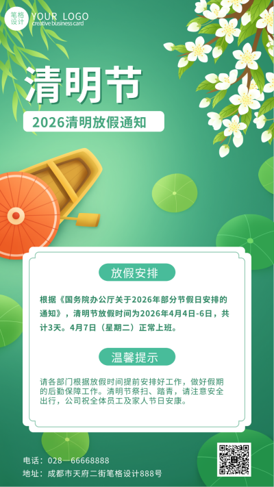 绿色手绘风清明节宣传手机海报 模板ID：48802