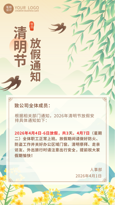 黄色手绘风清明节手机海报 模板ID：48803