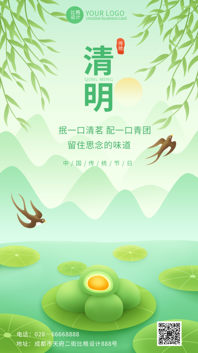 绿色手绘风清明节手机海报 模板ID:48814