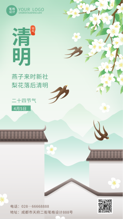 绿色手绘风清明节手机海报 模板ID：48817