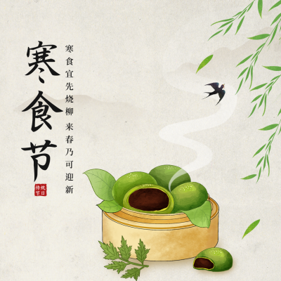 手绘寒食节方形海报 模板ID：48822