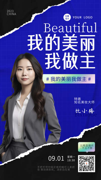 蓝色简约风美妆直播手机海报 模板ID:48825