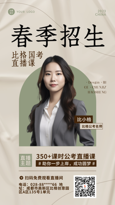 黄色简约风春季招生直播手机海报 模板ID：48830