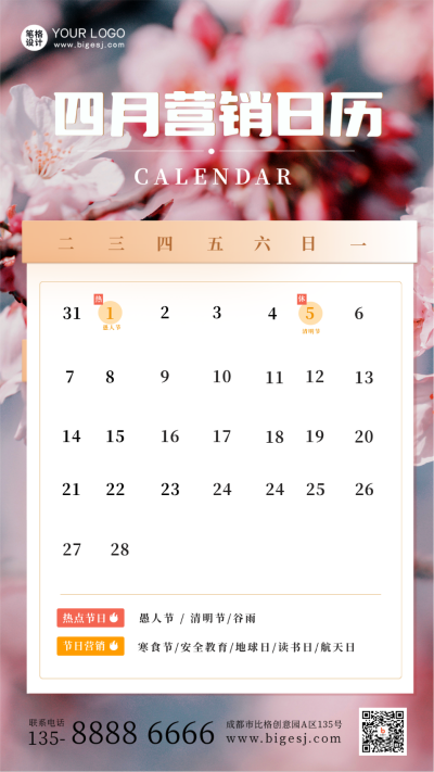 四月你好营销日历手机海报 模板ID:48838