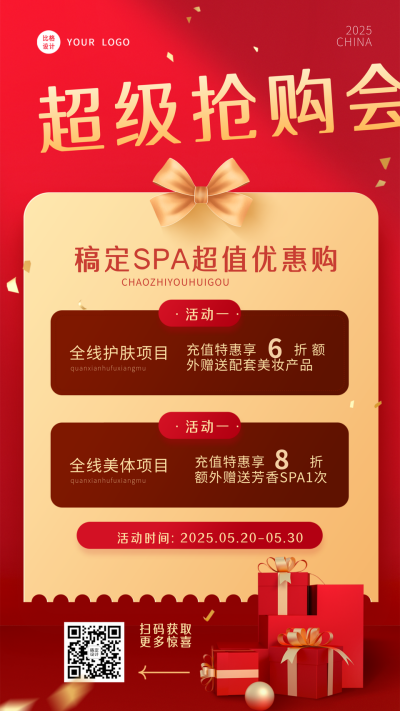 红色简约风活动促销手机海报 模板ID:48839