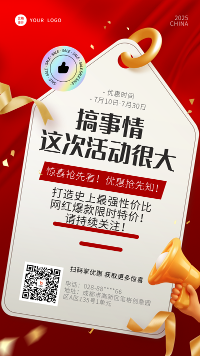 红色简约风活动促销手机海报 模板ID:48841