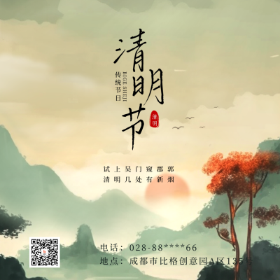 清明节水墨中国风方形海报 模板ID:48868