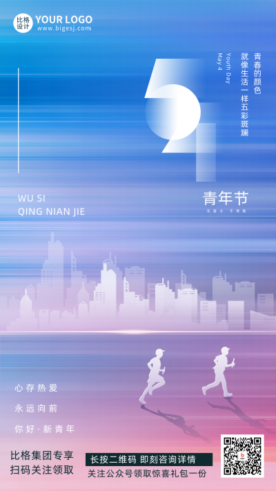 蓝色简约风五四青年节宣传手机海报 模板ID:48881