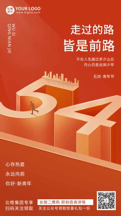 橙色手绘风五四青年节宣传手机海报 模板ID：48882