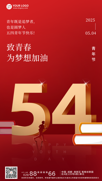 红色手绘风五四青年节宣传手机海报 模板ID:48886