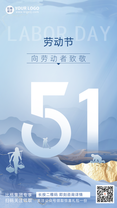 蓝色手绘风五一宣传手机海报 模板ID:48889