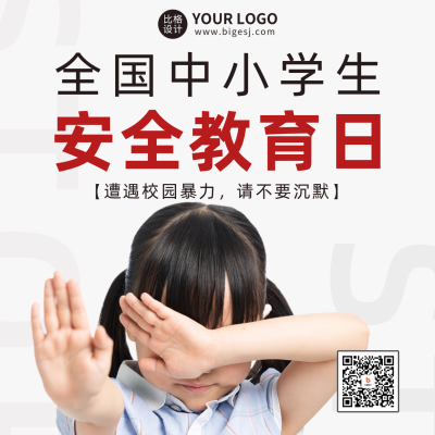 中小学安全教育日方形海报 模板ID：48900