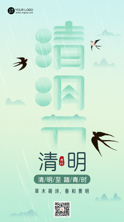 绿色手绘风清明节宣传手机海报 模板ID:48910