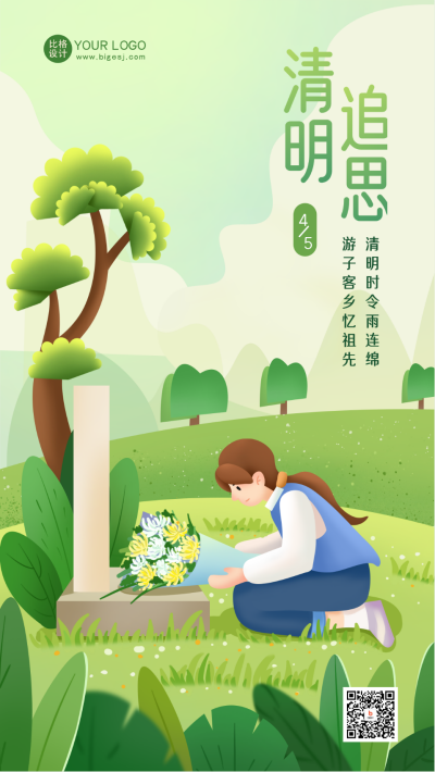 绿色手绘风清明扫墓宣传手机海报 模板ID:48911