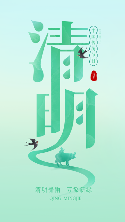 绿色手绘风清明宣传手机海报 模板ID:48914