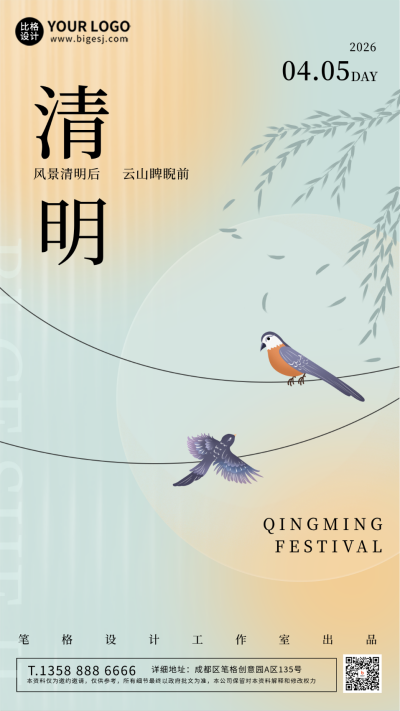 绿色手绘风清明节手机海报 模板ID：48916