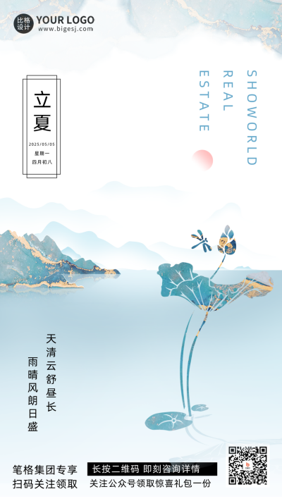 蓝色手绘风立夏宣传手机海报 模板ID：48917