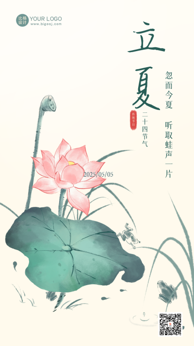 黄色手绘风立夏宣传手机海报 模板ID:48920