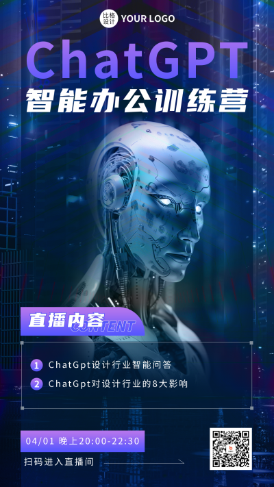 Chatgpt 智能办公训练营活动手机海报 模板ID：48923