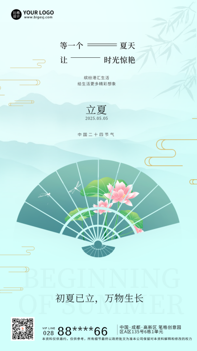 绿色手绘风立夏宣传手机海报 模板ID：48931