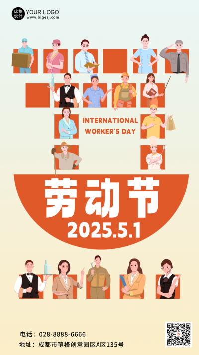 橙色手绘风劳动节宣传手机海报 模板ID:48934