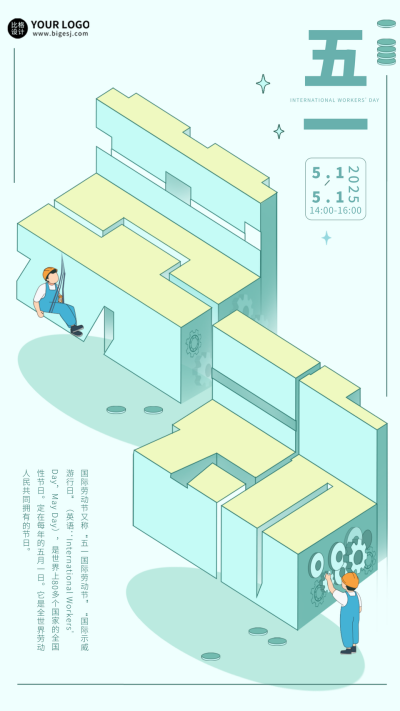 绿色手绘风劳动节宣传手机海报 模板ID：48936