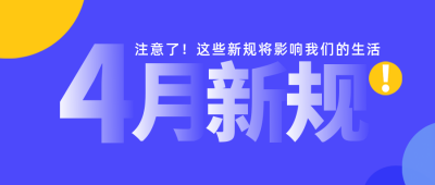 四月新规蓝色商务公众号首图 模板ID：48955