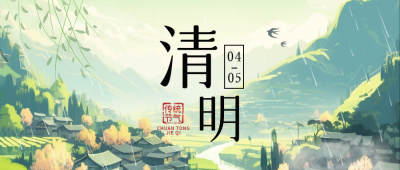 清明节传统节日插画公众号首图 模板ID：48971