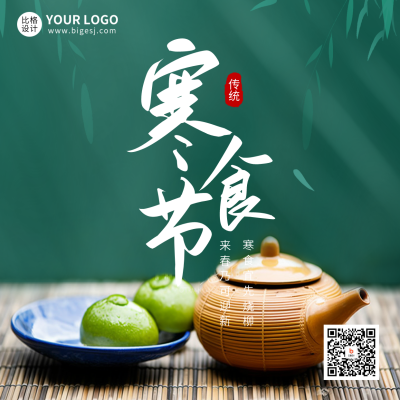 寒食节实景方形海报 模板ID：48977