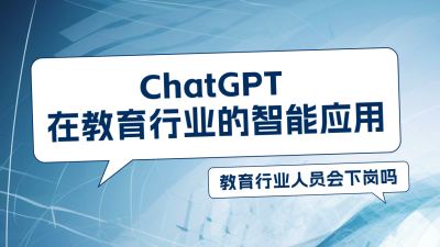 ChatGPT人工智能公众号新图文封面 模板ID：48987