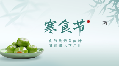 手绘寒食节公众号新图文封面 模板ID：49016