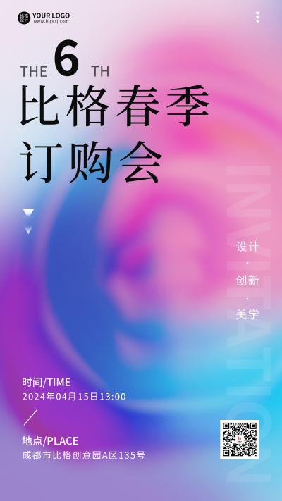 春季会议活动邀请函手机海报 模板ID:49059