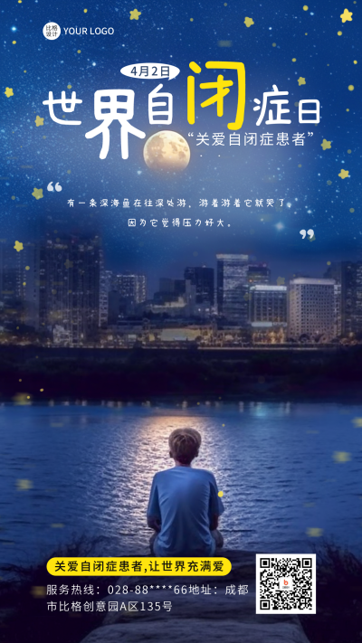 世界自闭症日实景手机海报 模板ID:49060