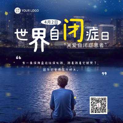 世界自闭症日实景方形海报 模板ID：49063