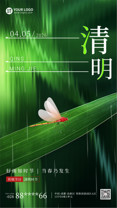 清明节实景传统节气手机海报 模板ID:49086