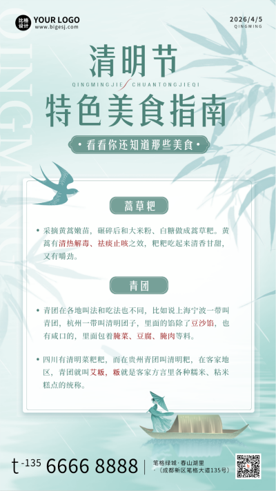 清明节传统节气中国风宣传手机海报 模板ID:49087