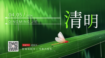 清明节实景活动二维码 模板ID:49097